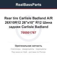705501767 Rear tire Carlisle Badland A/R 26X10R12   26"x10" R12 Шина задняя Carlisle Badland