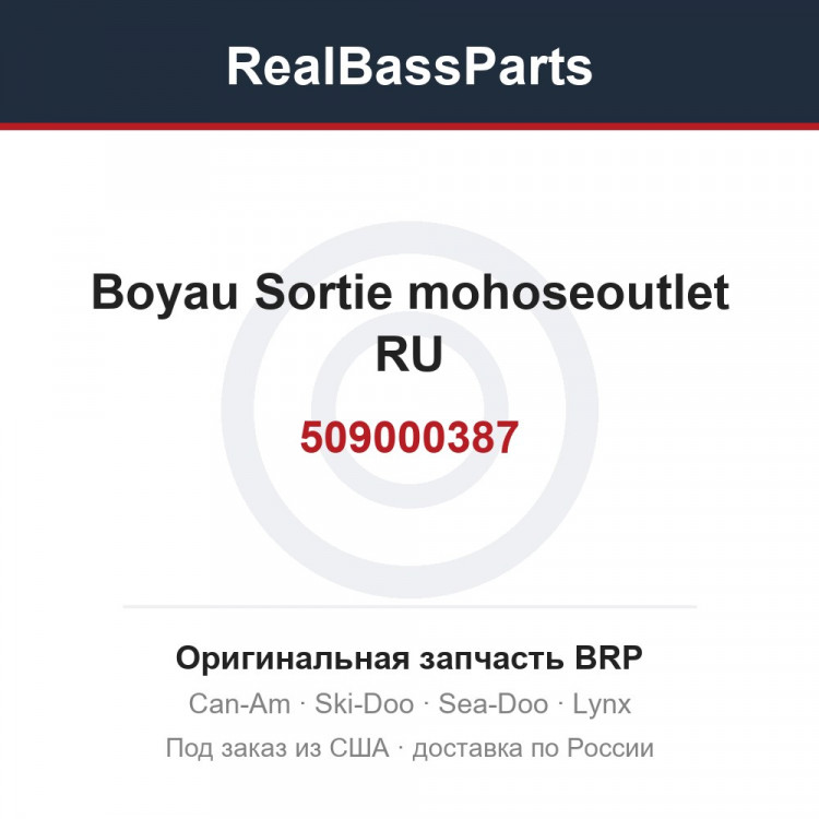 509000387 Boyau Sortie mohoseoutlet RU