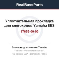 Уплотнительная прокладка для снегоходов Yamaha 8ES-17655-00-00