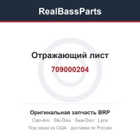 709000204 Отражающий лист