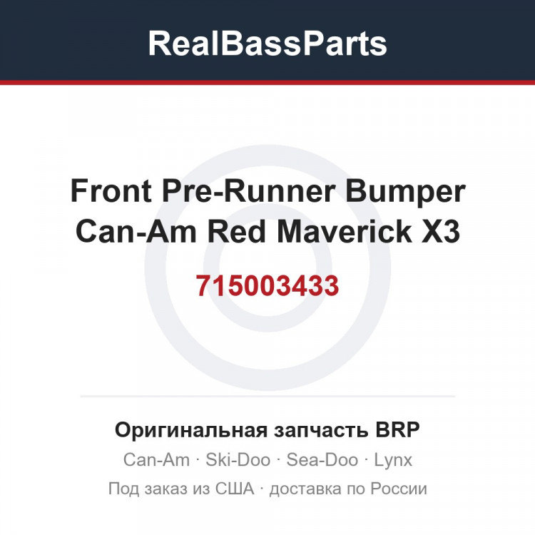 715003433 Front Pre-Runner Bumper  Can-Am Red Maverick X3
