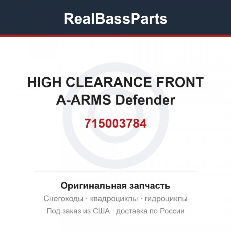 715003784 HIGH CLEARANCE FRONT A-ARMS Defender