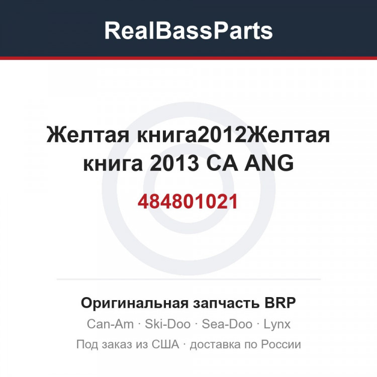 484801021 Желтая книга2012Желтая книга 2013 CA ANG