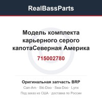 715002780 Модель комплекта карьерного серого капотаСеверная Америка