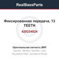 420234824 Фиксированная передача, 13 TEETH