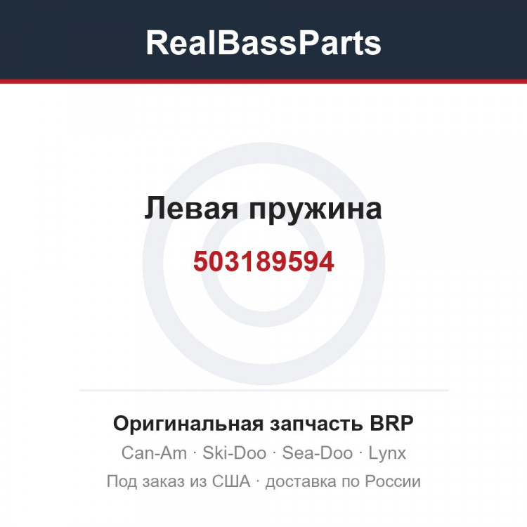 503189594 Левая пружина
