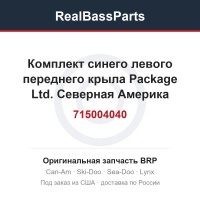 715004040 Комплект синего левого переднего крыла Package Ltd. Северная Америка