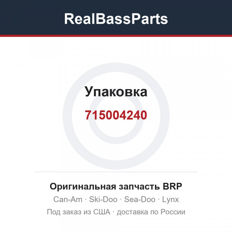 715004240 Упаковка