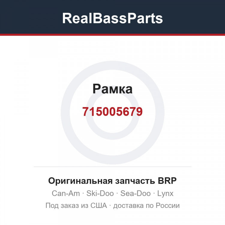 715005679 Рамка