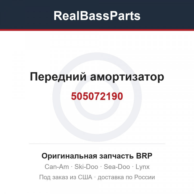 505072190 Передний амортизатор