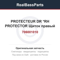 706001010 PROTECTEUR DR  *RH PROTECTOR  Щиток правый
