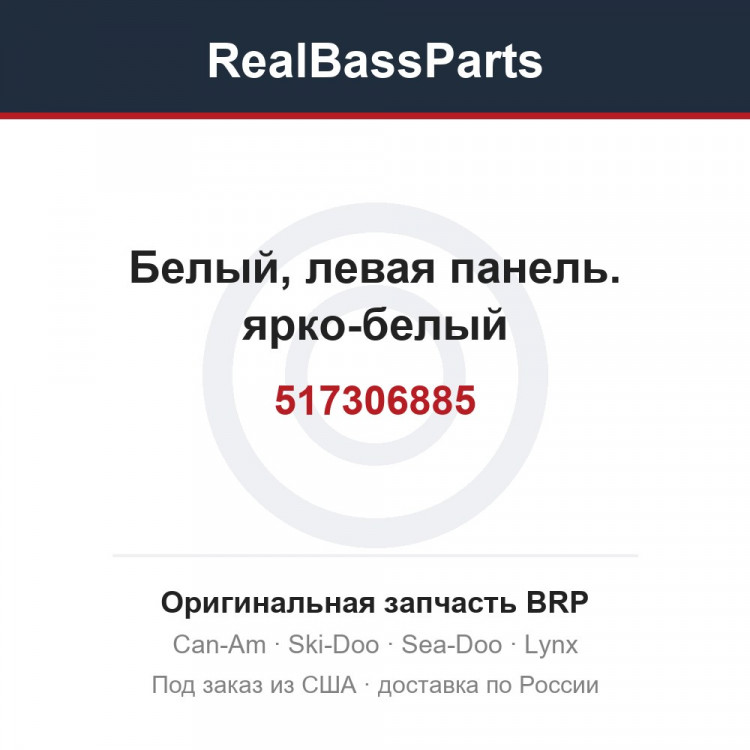 517306885 Белый, левая панель. ярко-белый