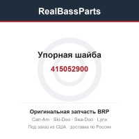 415052900 Упорная шайба