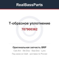 707900362 Т-образное уплотнение