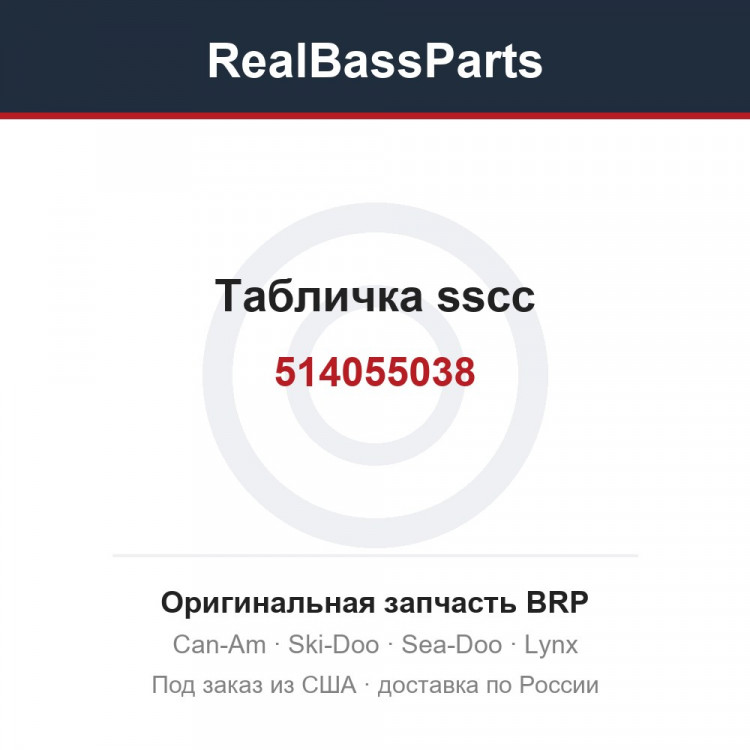 514055038 Табличка sscc