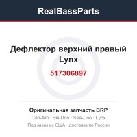 517306897 Дефлектор верхний правый Lynx