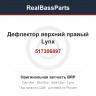 517306897 Дефлектор верхний правый Lynx