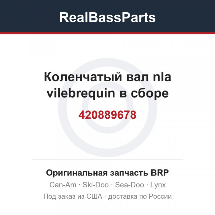 420889678 Коленчатый вал nla vilebrequin в сборе