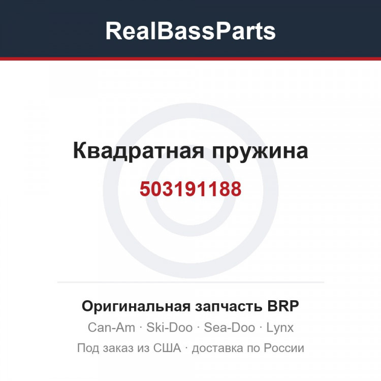 503191188 Квадратная пружина
