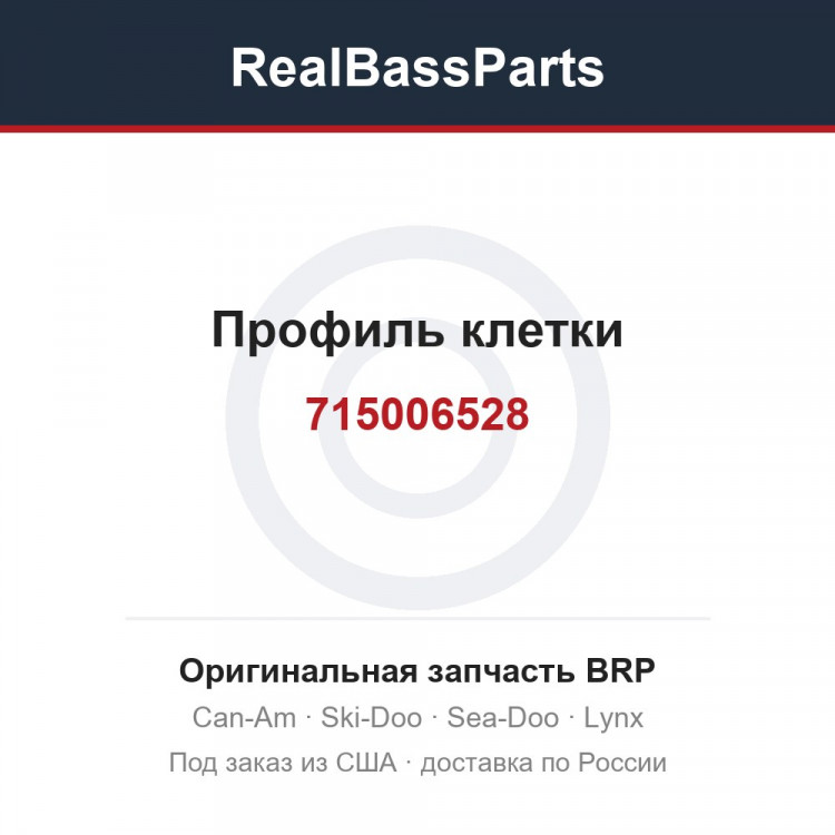 715006528 Профиль клетки
