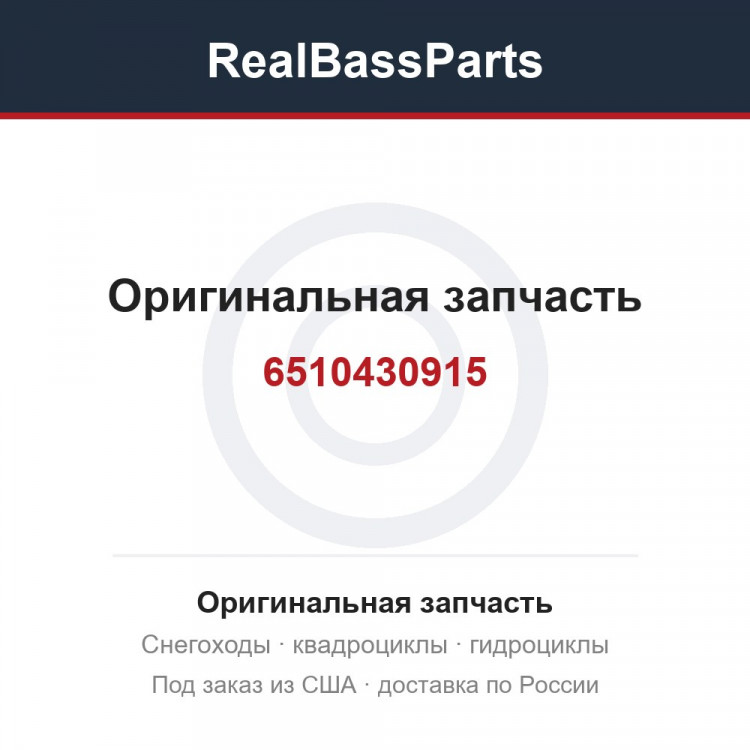 6510430915