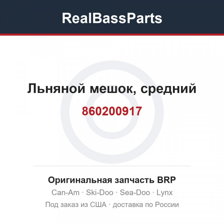 860200917 Льняной мешок, средний