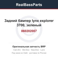 860202007 Задний бампер lynx explorer 3700, зеленый