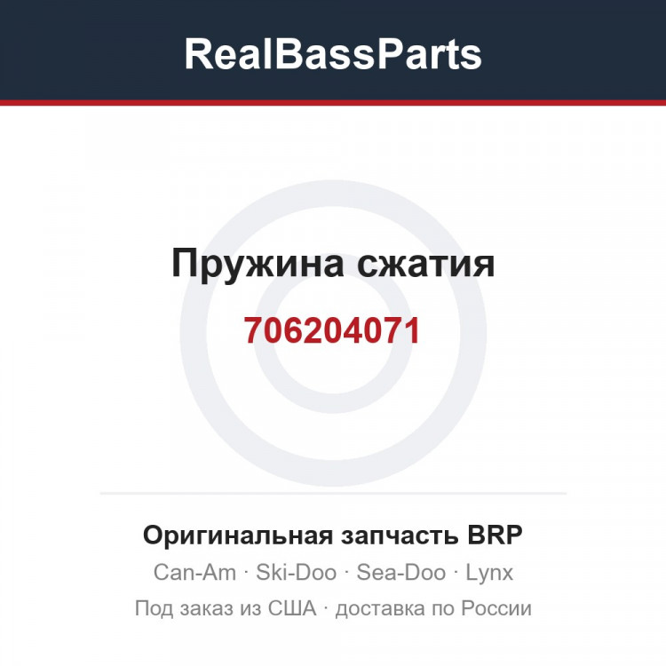 706204071 Пружина сжатия