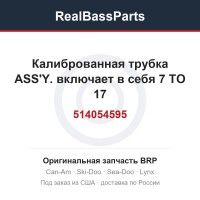 514054595 Калиброванная трубка ASS'Y. включает в себя 7 TO 17