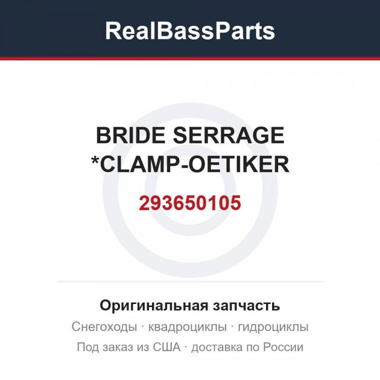 293650105 BRIDE SERRAGE  *CLAMP-OETIKER