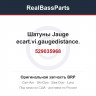 529035968 Шатуны Jauge ecart.vi.gaugedistance.