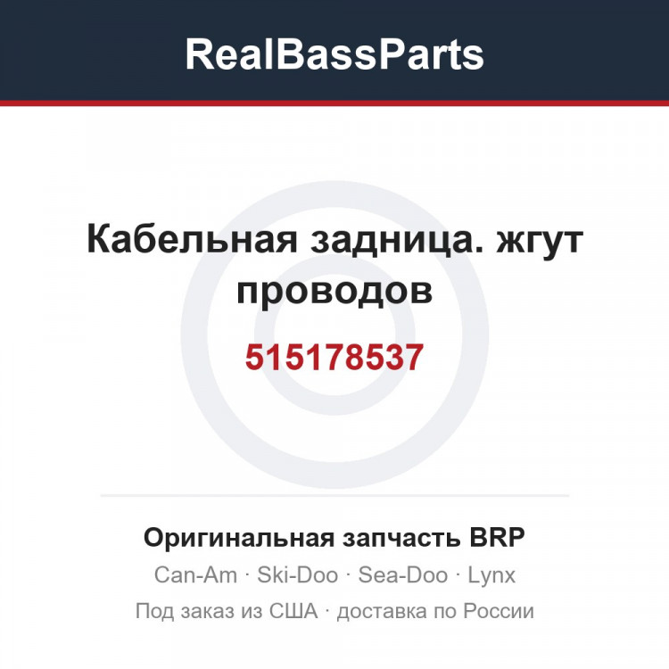 515178537 Кабельная задница. жгут проводов