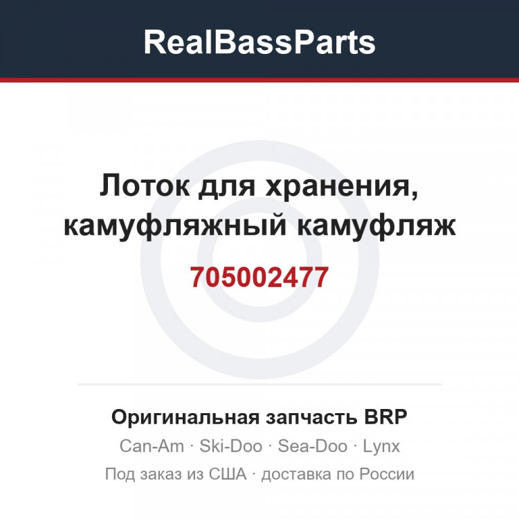 705002477 Лоток для хранения, камуфляжный камуфляж