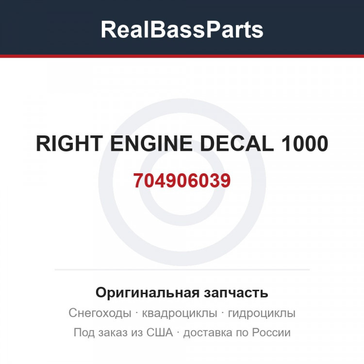 704906039 RIGHT ENGINE DECAL 1000
