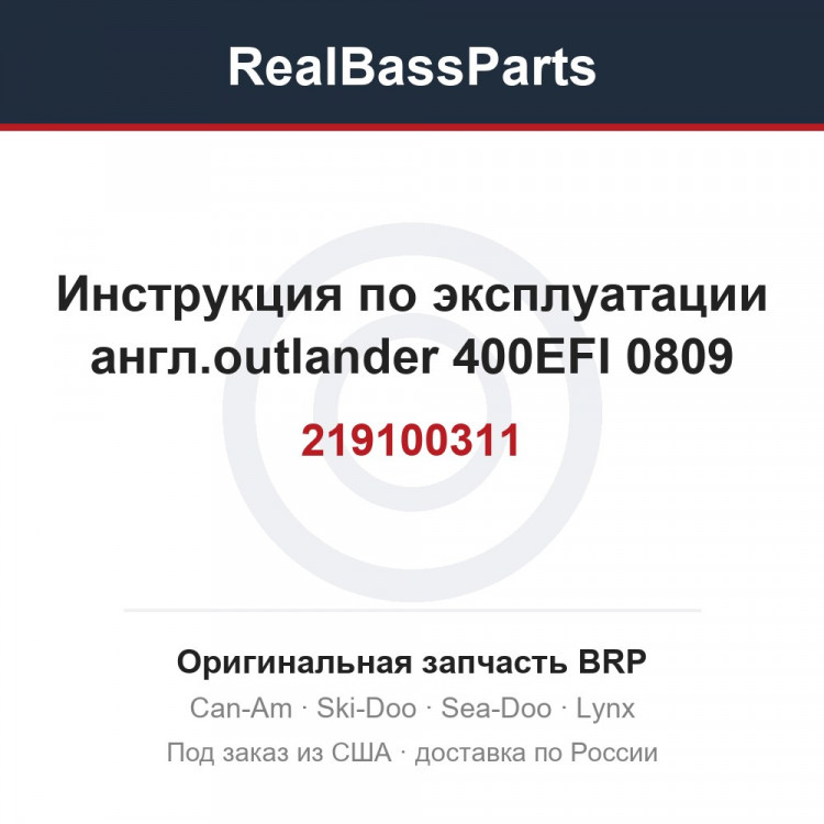 219100311 Инструкция по эксплуатации англ.outlander 400EFI 0809