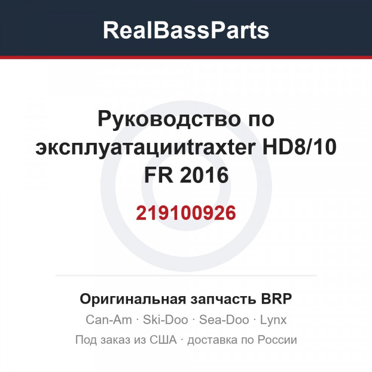 219100926 Руководство по эксплуатацииtraxter HD8/10 FR 2016