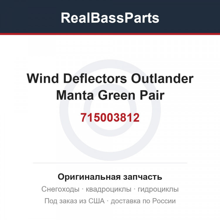 715003812 Wind Deflectors Outlander  Manta Green  Pair