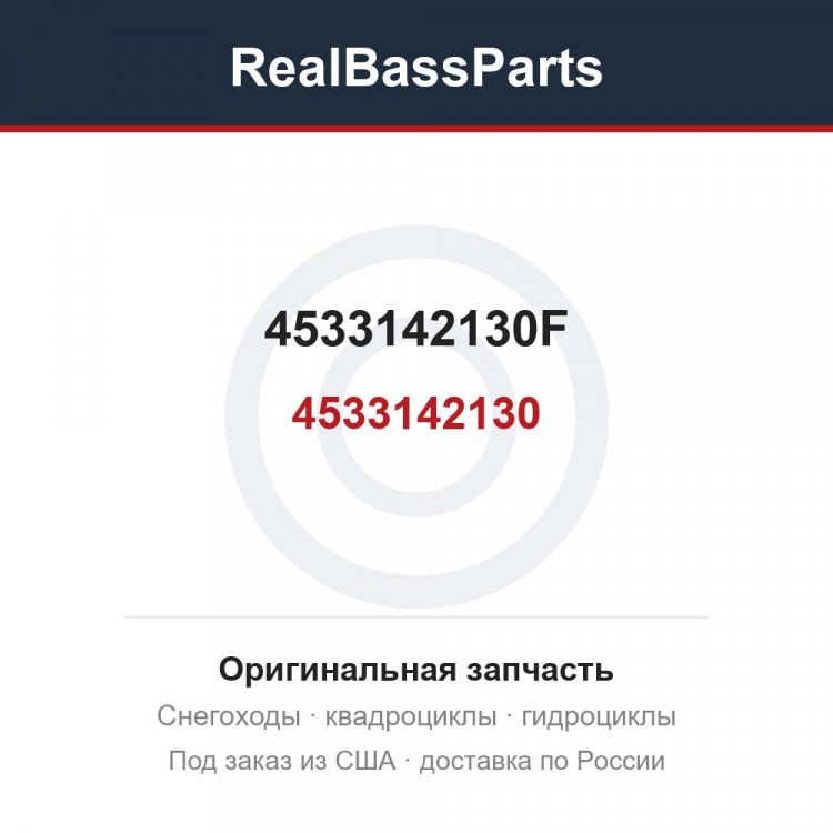 4533142130F