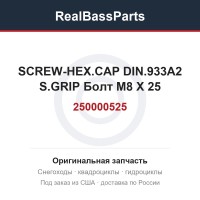 250000525 SCREW-HEX.CAP DIN.933A2 S.GRIP Болт M8 X 25