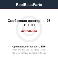 420234854 Свободная шестерня, 26 TEETH