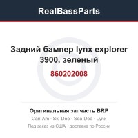 860202008 Задний бампер lynx explorer 3900, зеленый