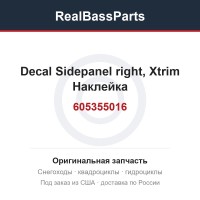 605355016 Decal Sidepanel right, Xtrim  Наклейка