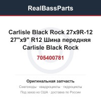 705400781 Carlisle Black Rock 27x9R-12    27"x9" R12 Шина передняя Carlisle Black Rock