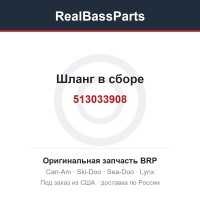 513033908 Шланг в сборе