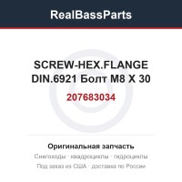 207683034 SCREW-HEX.FLANGE DIN.6921 Болт M8 X 30