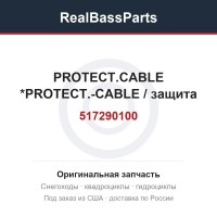 517290100 PROTECT.CABLE  *PROTECT.-CABLE / защита