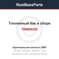 709000220 Топливный бак в сборе