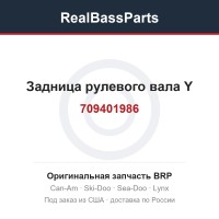 709401986 Задница рулевого вала Y