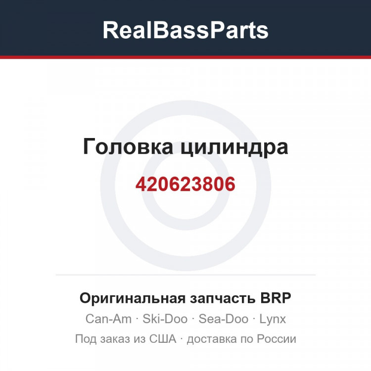 420623806 Головка цилиндра