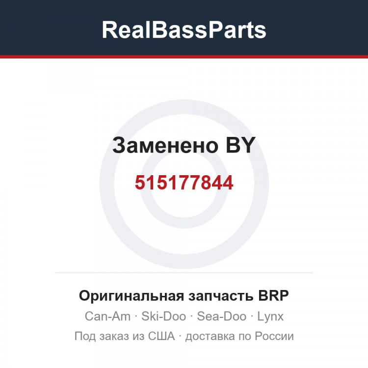 515177844 Заменено BY